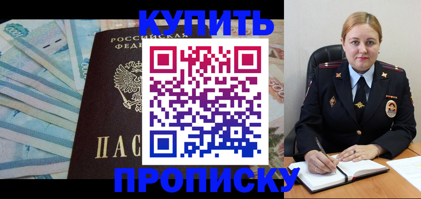 временная регистрация для школы в Канаше